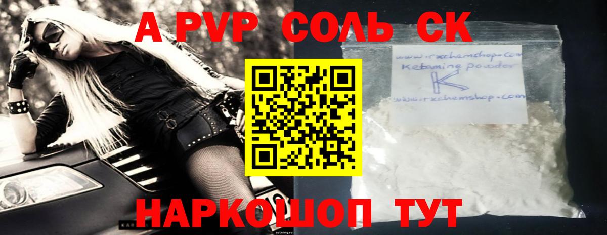 A-PVP VHQ Кушва