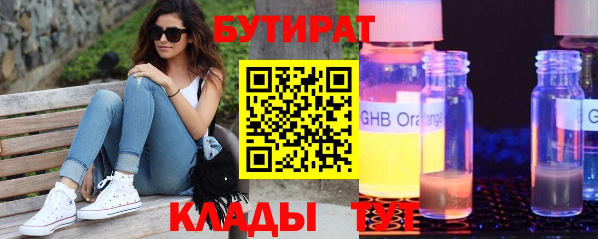 БУТИРАТ буратино Кушва