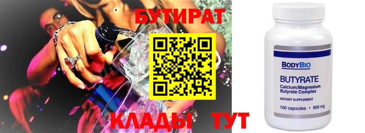 Бутират BDO  Вход с VPN  Кушва 