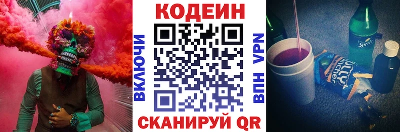 Codein напиток Lean (лин)  как найти   OMG зеркало  Кушва 