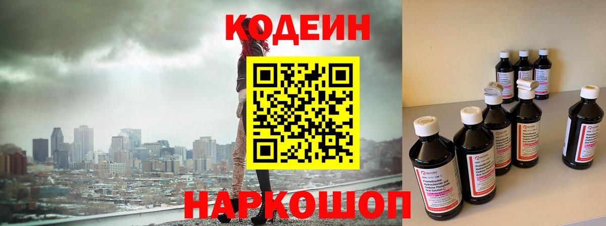 Кодеиновый сироп Lean напиток Lean (лин)  Вход с VPN  Кушва  Кодеин напиток Lean (лин) 