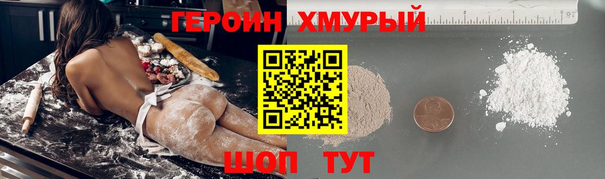 ГЕРОИН  Вход с VPN  Кушва  Героин хмурый 