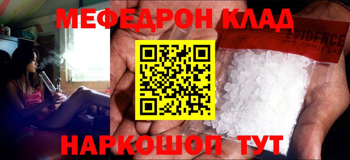 МЕФ  МЯУ-МЯУ мука  Вход с VPN  цены   Кушва 