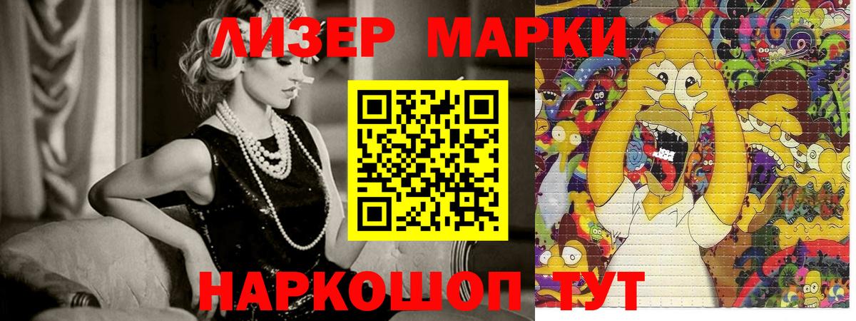 Марки NBOMe 1,8мг Кушва